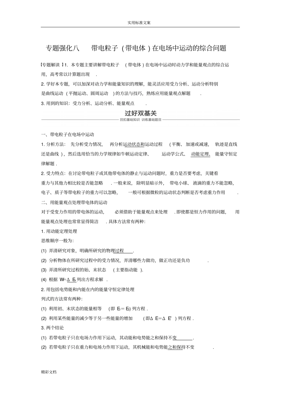 带电粒子在电场中地运动地综合问的题目_第1页