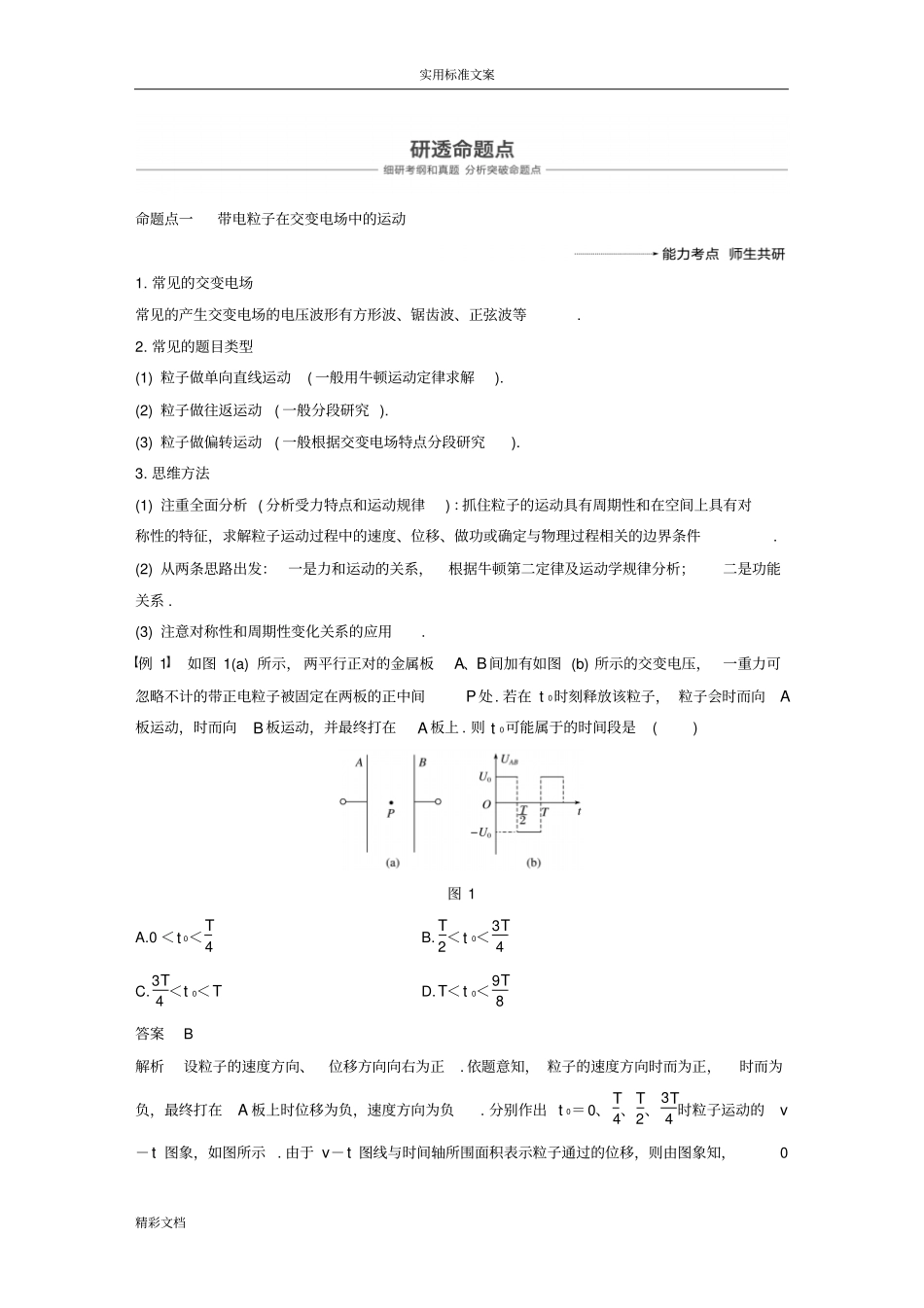 带电粒子在电场中地运动地综合问的题目_第2页