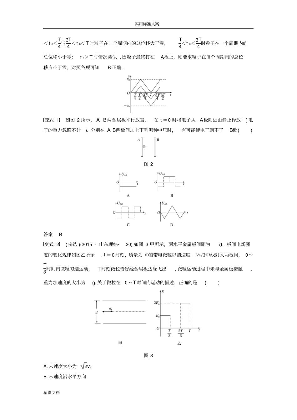 带电粒子在电场中地运动地综合问的题目_第3页