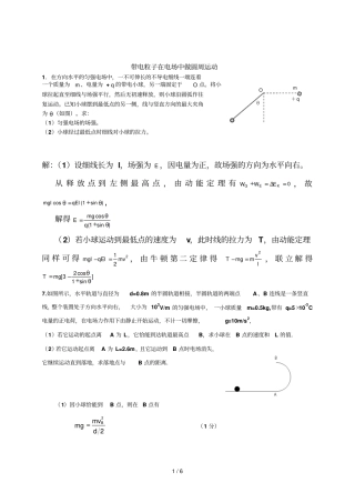 带电粒子在电场中圆周运动题目及标准答案