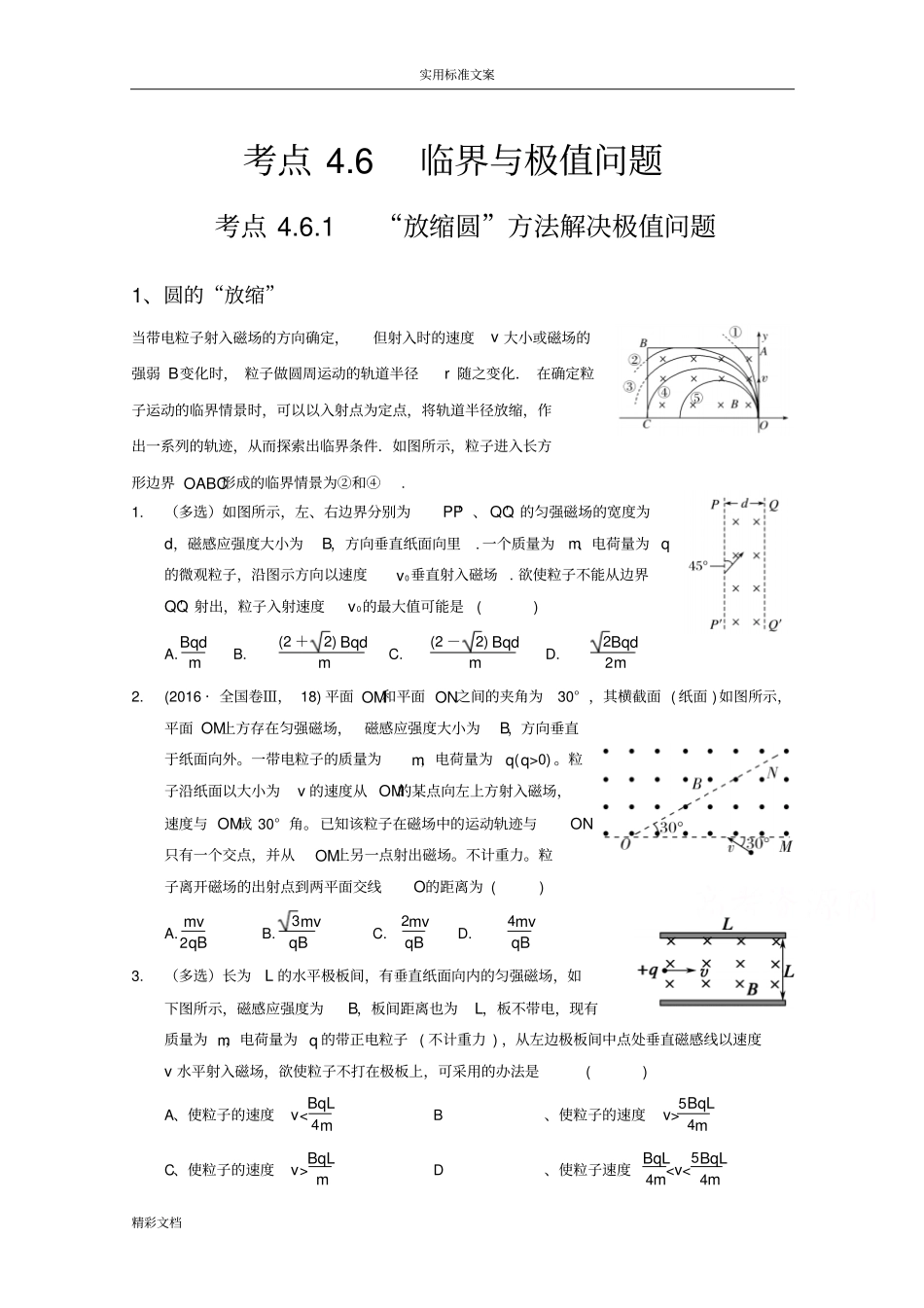 带电粒子在磁场中运动之临界与极值问的题目_第1页