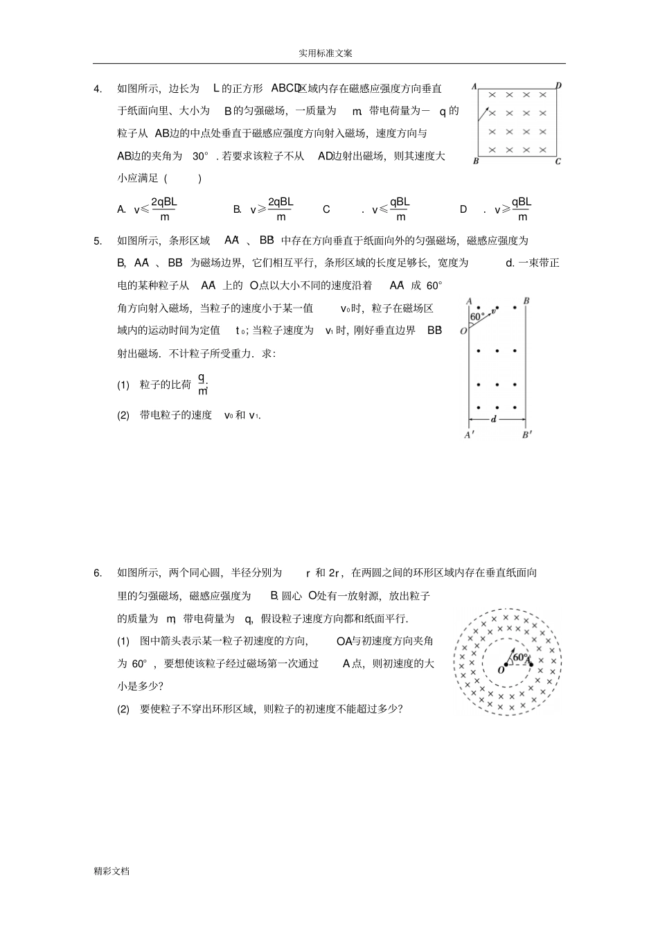 带电粒子在磁场中运动之临界与极值问的题目_第2页