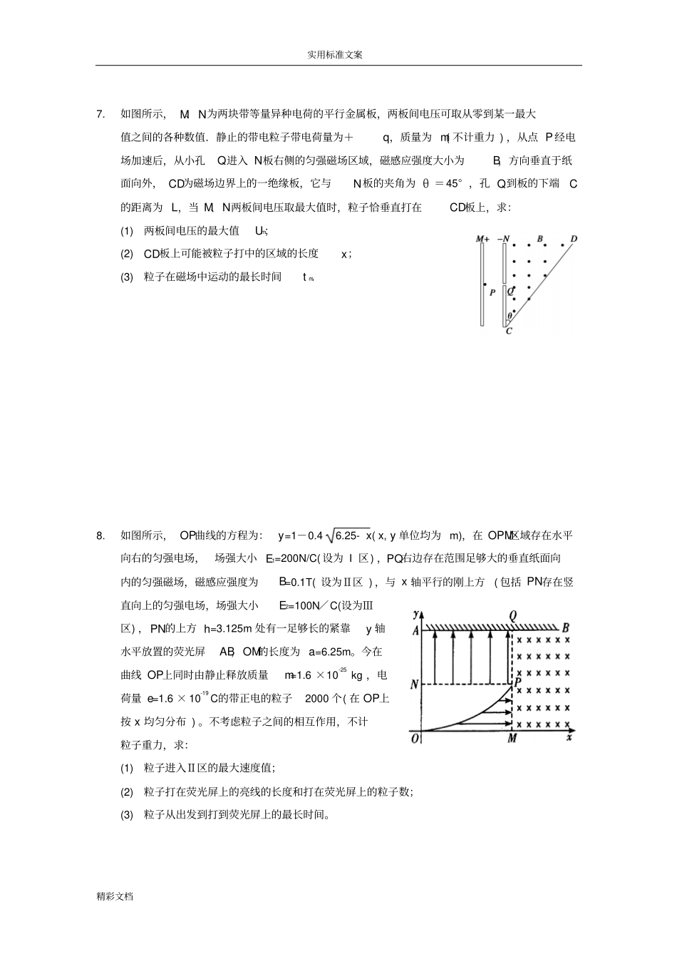 带电粒子在磁场中运动之临界与极值问的题目_第3页