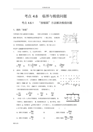 带电粒子在磁场中运动之临界与极值问的题目