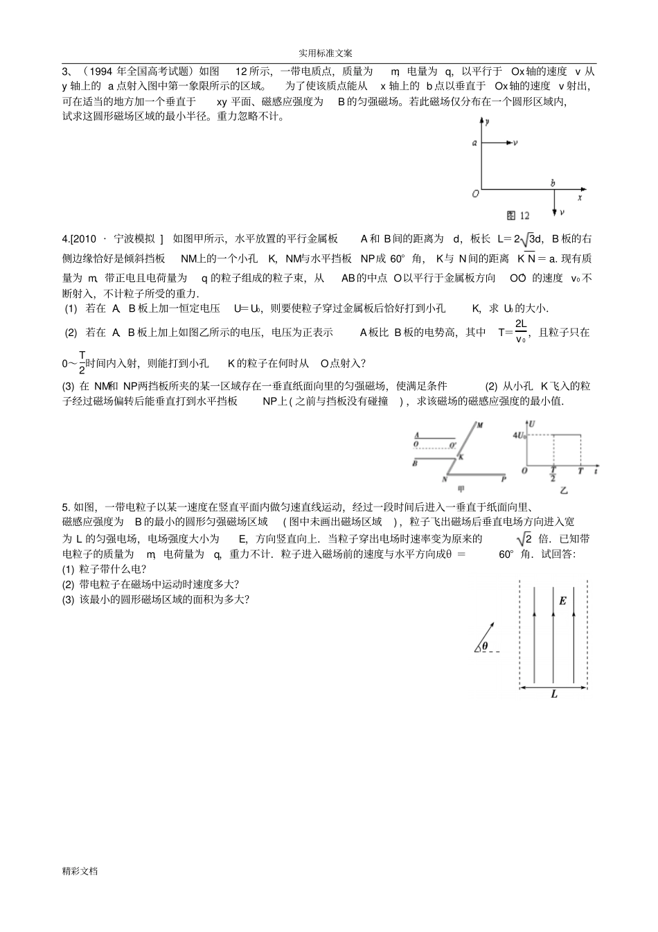 带电粒子在磁场中运动最小面积问的题目_第2页
