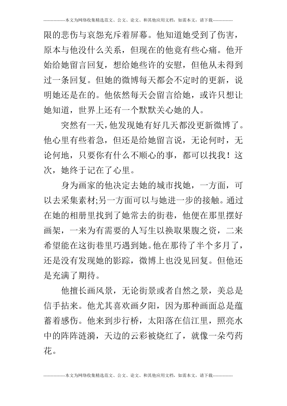 带标题的爱情散文随笔_第2页