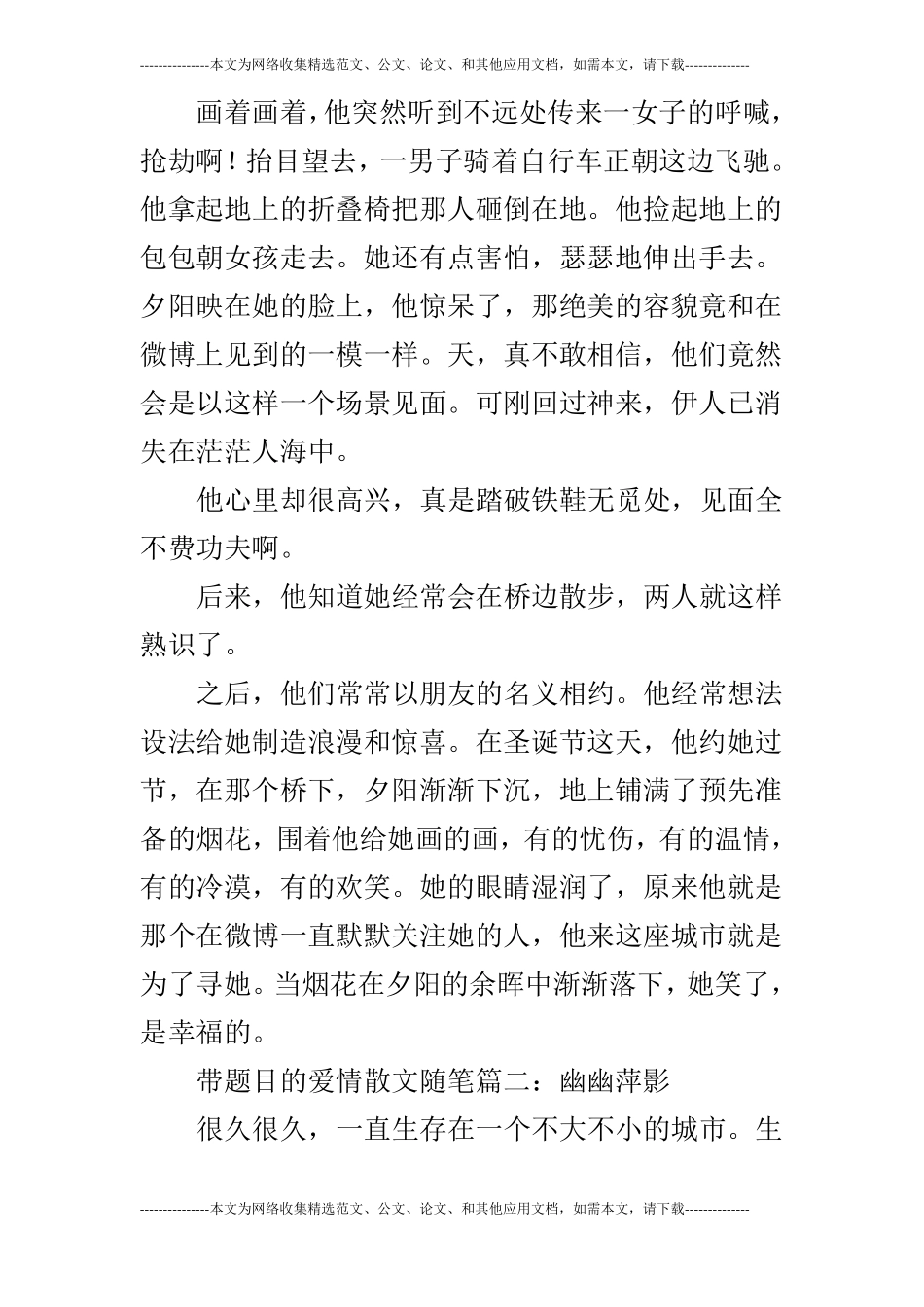 带标题的爱情散文随笔_第3页