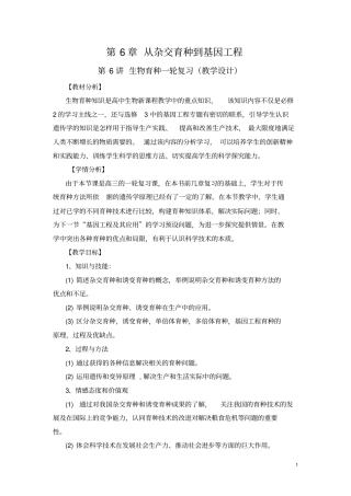 席建明公开课___生物育种一轮复习教学设计与教学反思