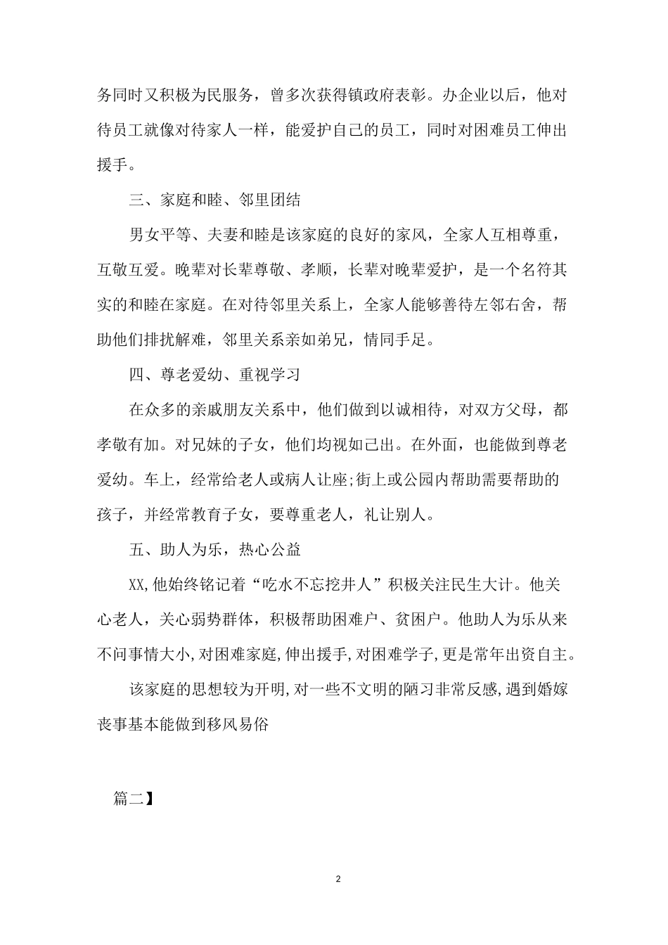 文明家庭主要事迹范文 文明家庭事迹范本合集_第2页