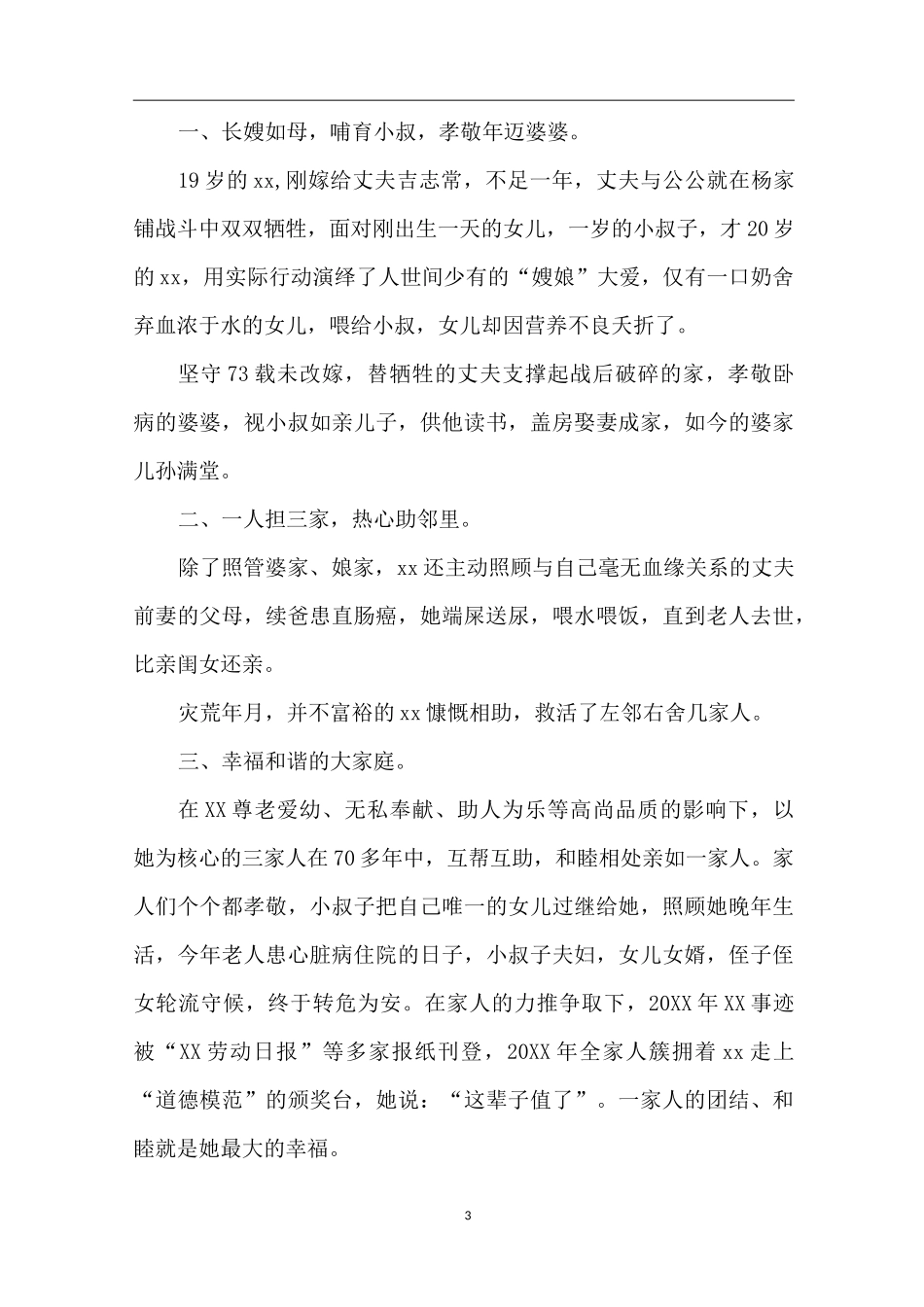 文明家庭主要事迹范文 文明家庭事迹范本合集_第3页