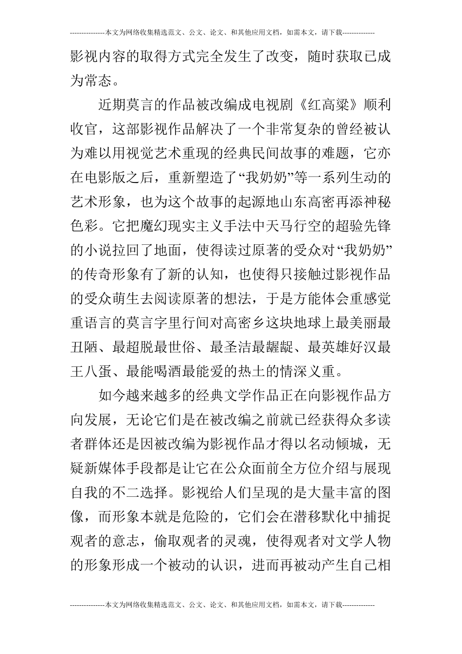 带领文学经典走回归之路_第2页