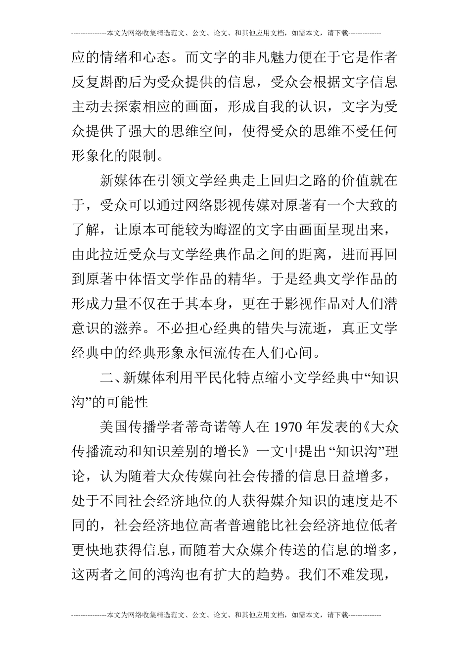 带领文学经典走回归之路_第3页