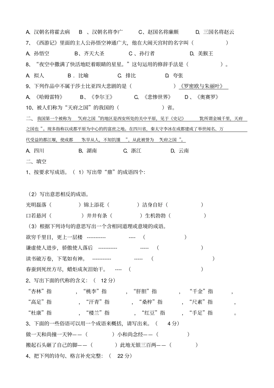 带答案-小学五年级语文知识竞赛试题-副本_第2页