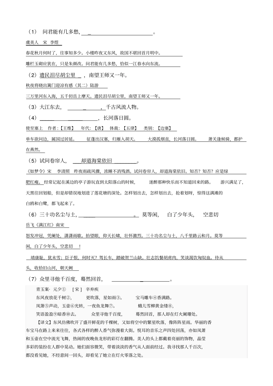 带答案-小学五年级语文知识竞赛试题-副本_第3页