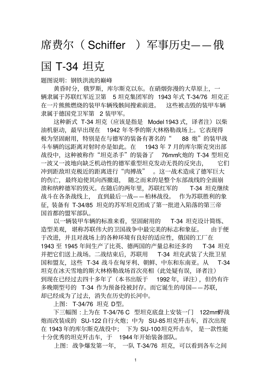席费尔军事历史——俄国T34坦克_第1页