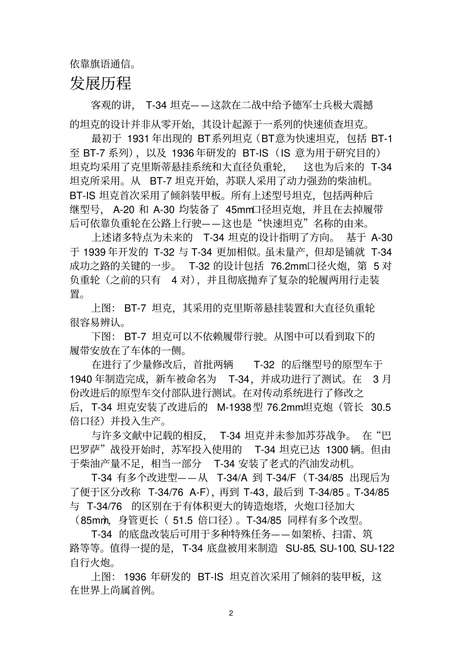 席费尔军事历史——俄国T34坦克_第2页