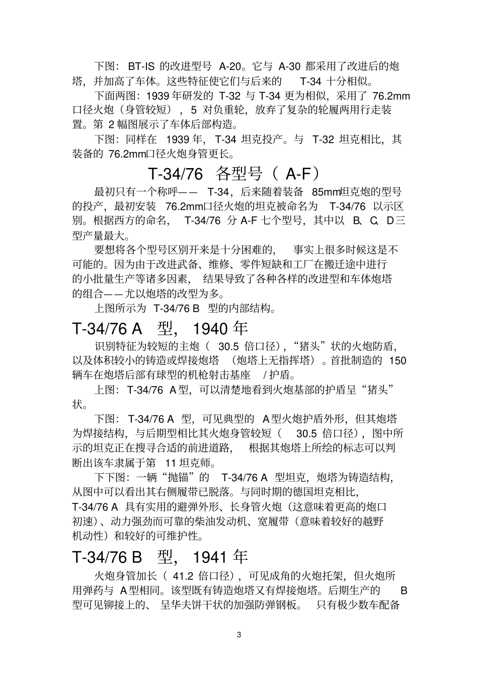 席费尔军事历史——俄国T34坦克_第3页