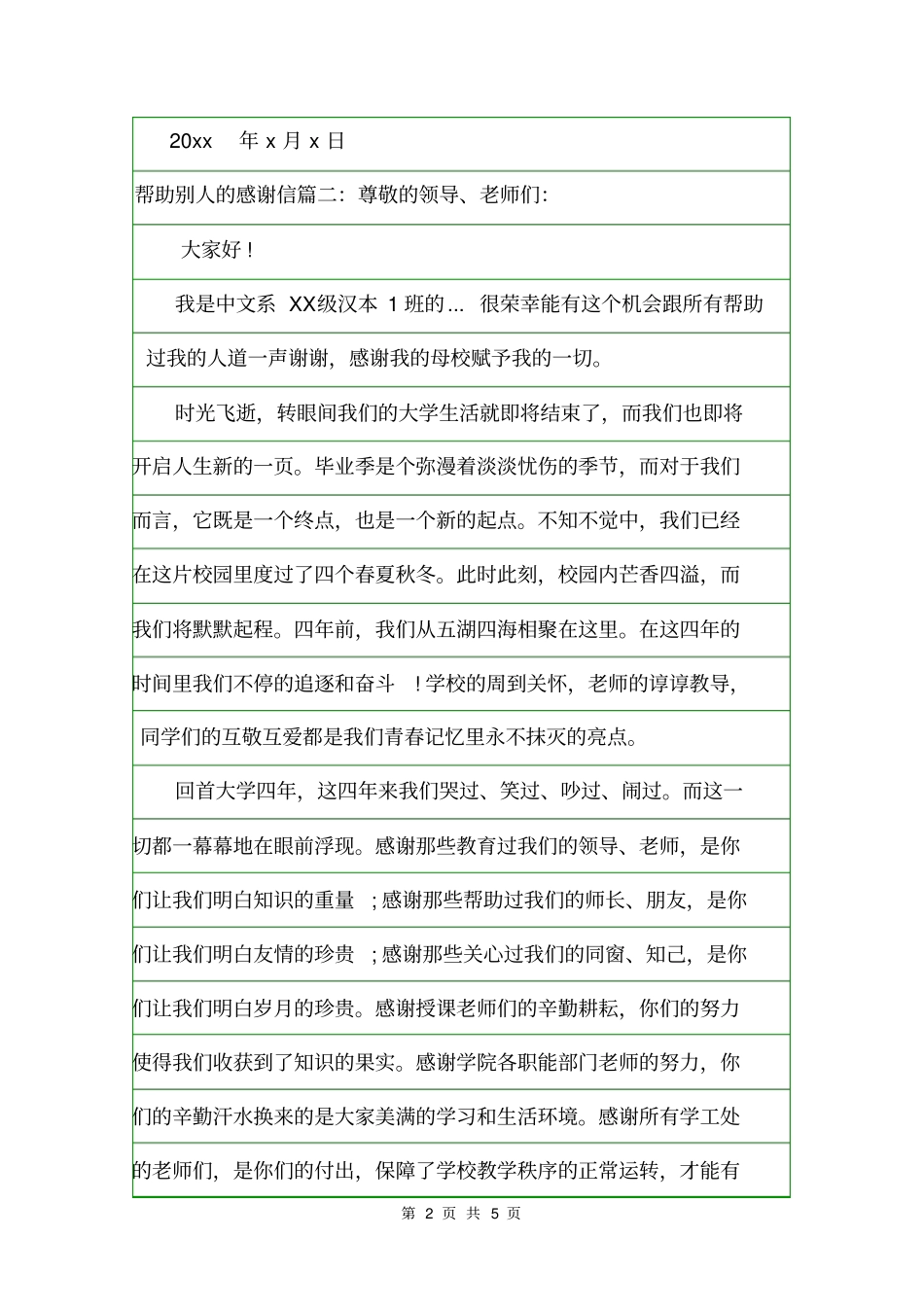 帮助别人的感谢信感谢信_第2页