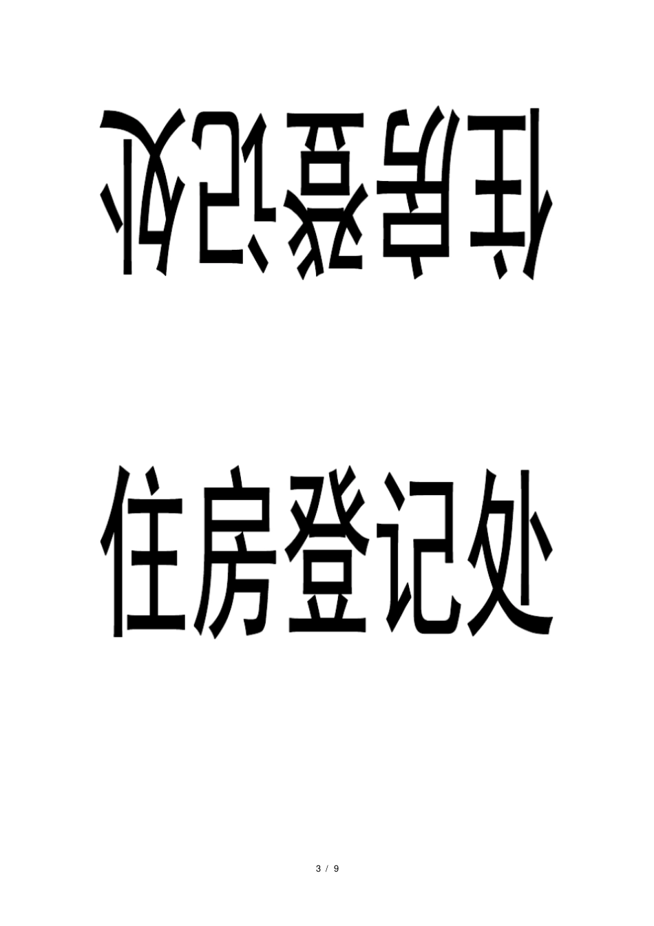 席签打印模板_第3页