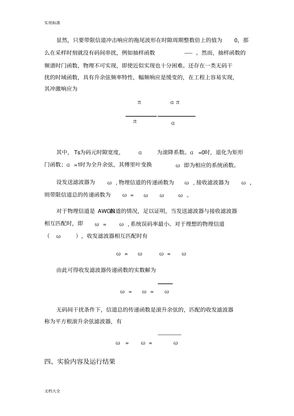 带限基带传输系统地仿真_第2页