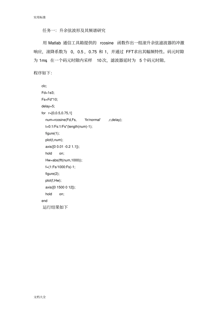带限基带传输系统地仿真_第3页