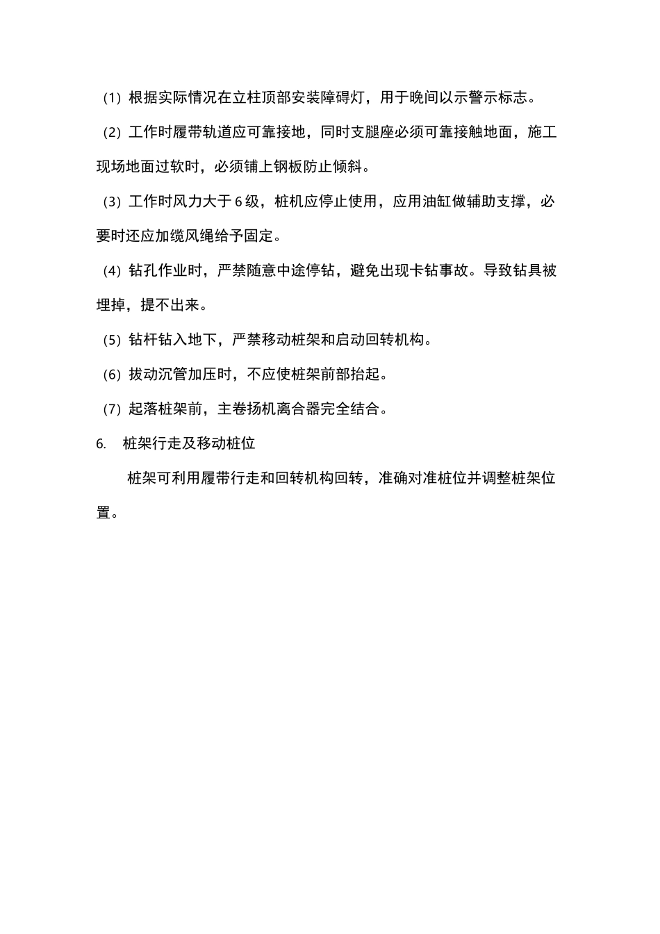 桩机安全操作规程_第2页