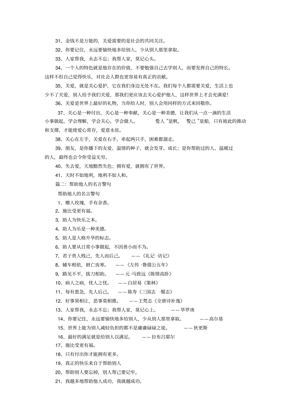 帮助别人的谚语_第2页