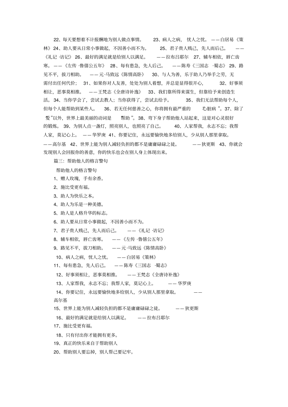 帮助别人的谚语_第3页