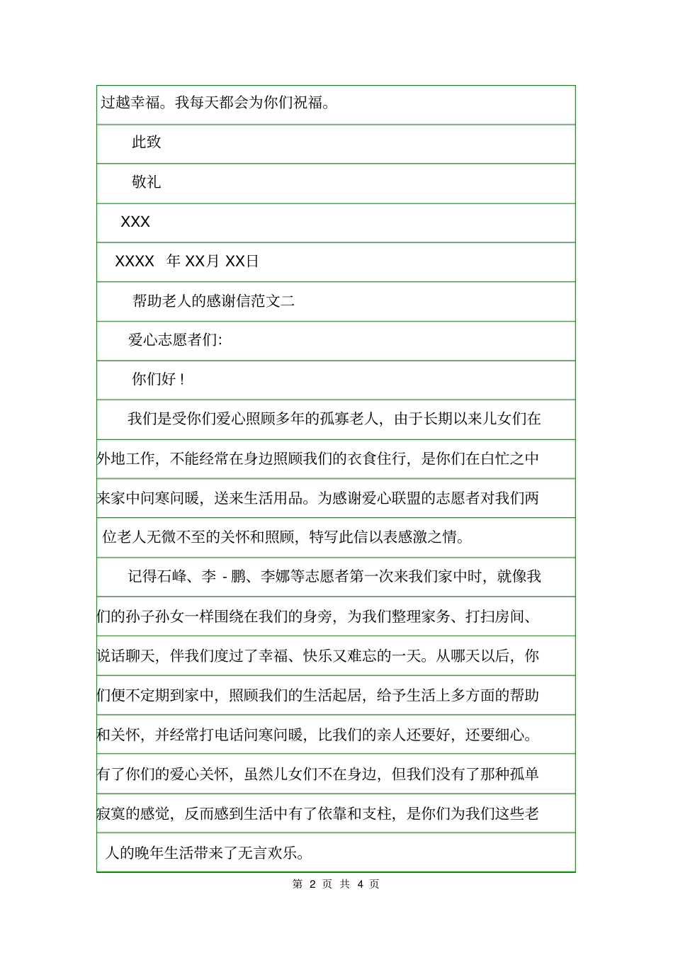 帮助老人的感谢信感谢信_第2页