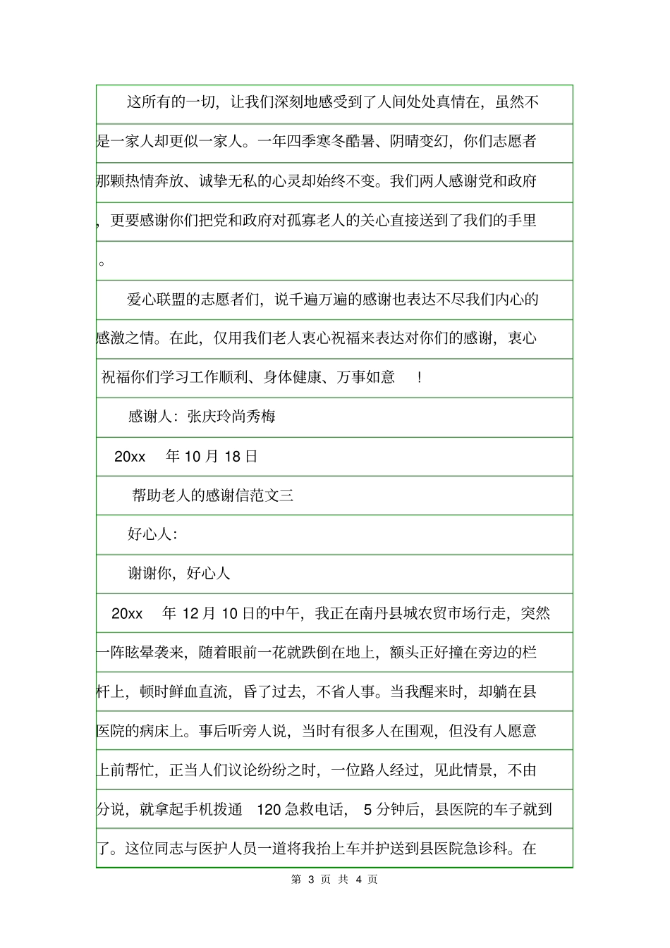 帮助老人的感谢信感谢信_第3页