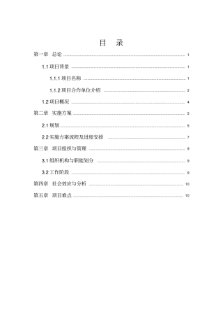 帮帮团老年服务热线项目实施方案