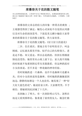 席慕容关于花的散文随笔