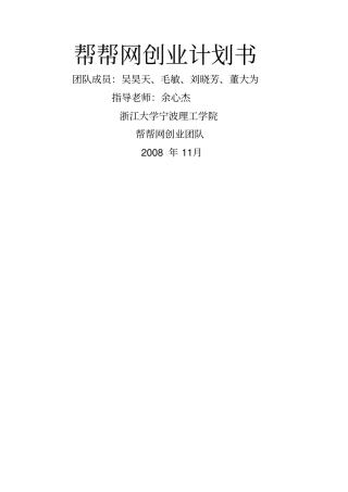 帮帮网创业计划书宁波地区专业性赞助网站
