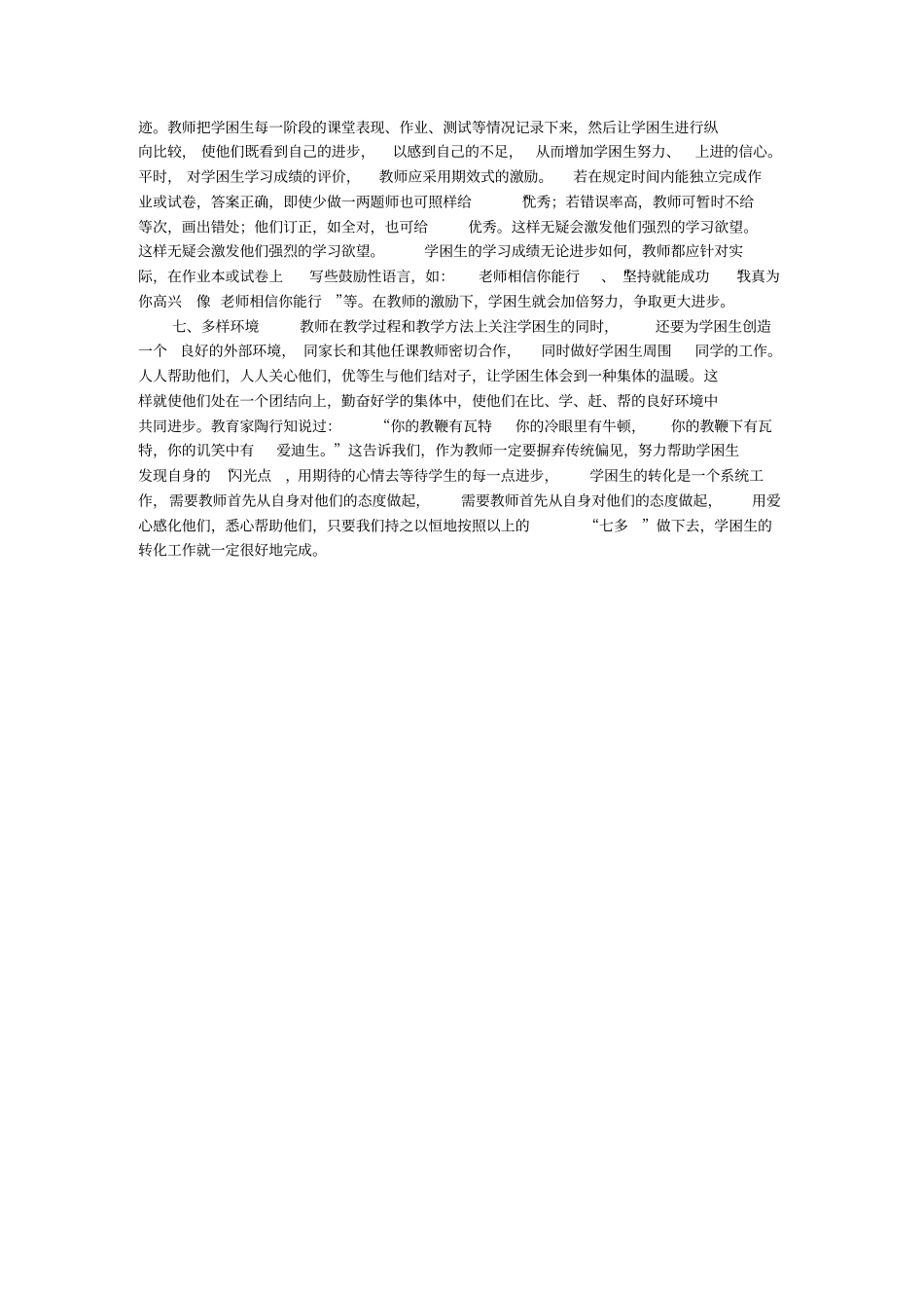 帮扶学困生经验材料_第2页