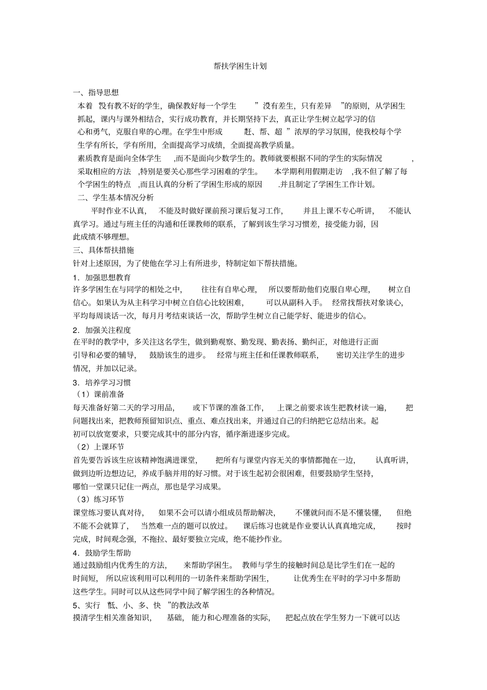 帮扶学困生经验材料_第3页
