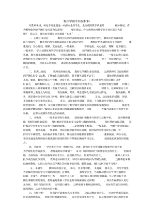 帮扶学困生经验材料