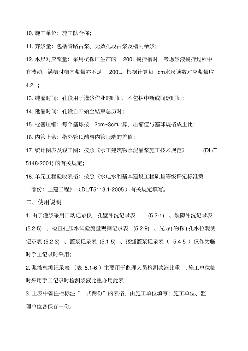 帷幕灌浆全套表格_第3页