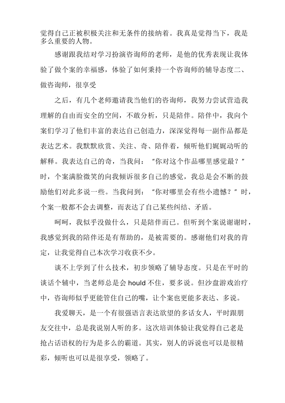 沙盘游戏治疗学习心得_第2页