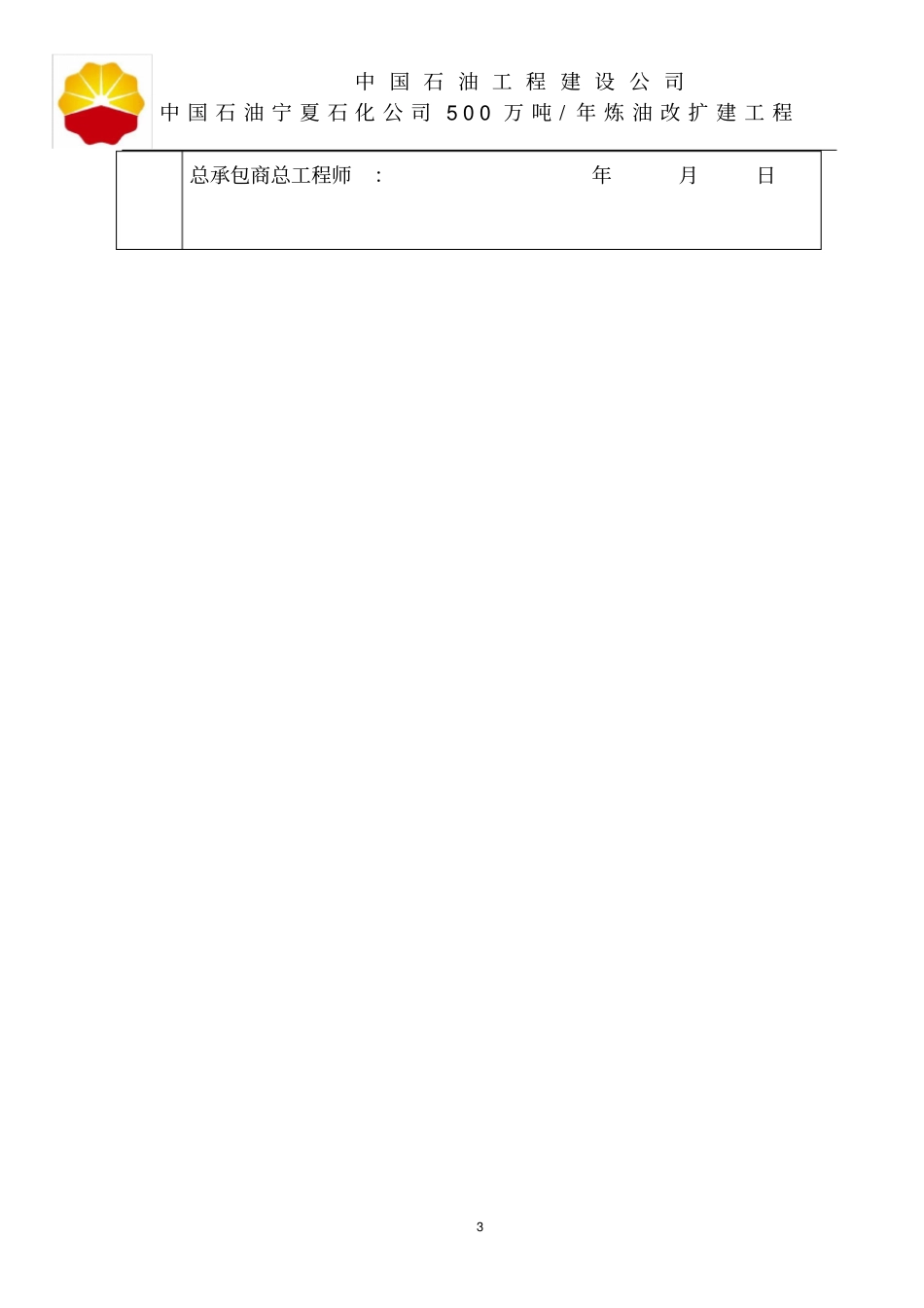 常压炉施工技术方案_第3页