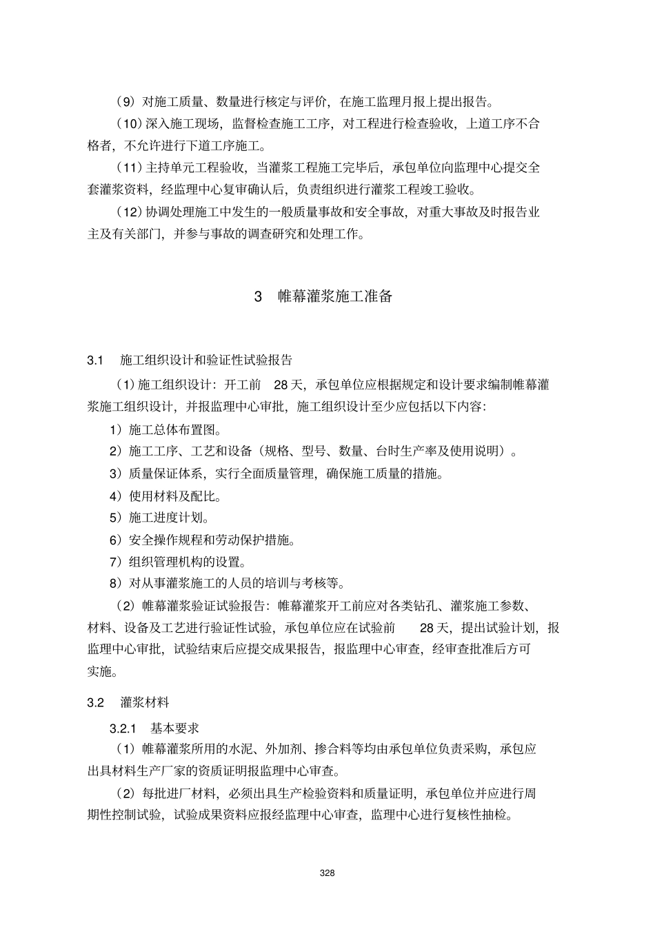 帷幕灌浆监理工作实施细则_第2页