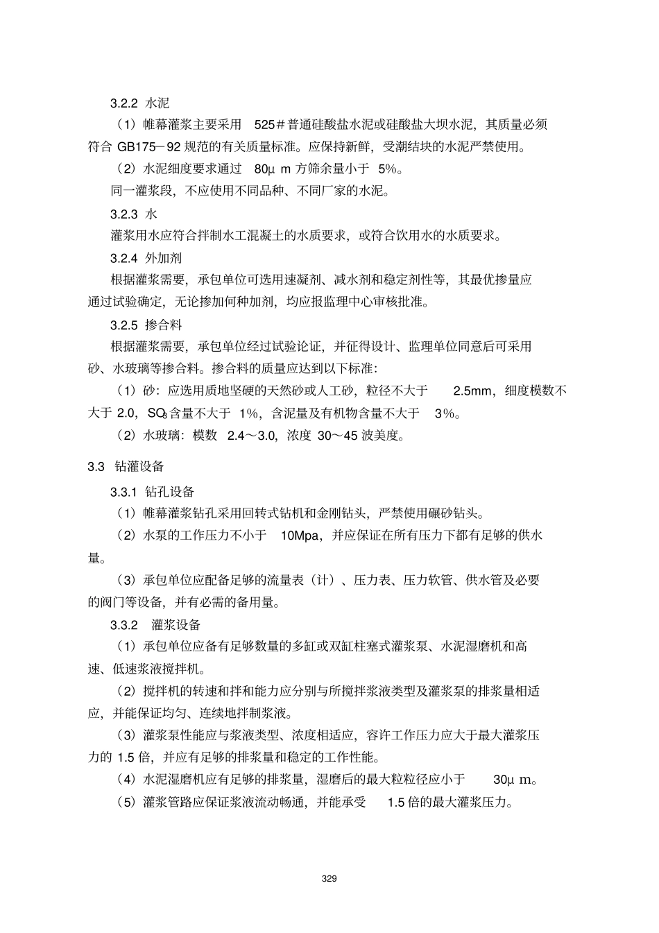 帷幕灌浆监理工作实施细则_第3页