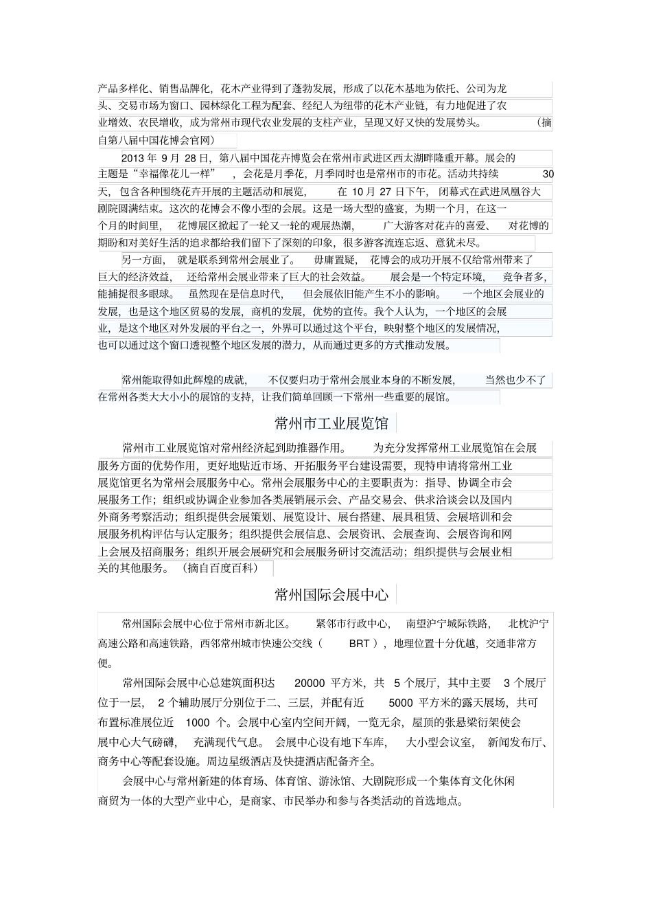 常州会展业的场调查_第2页