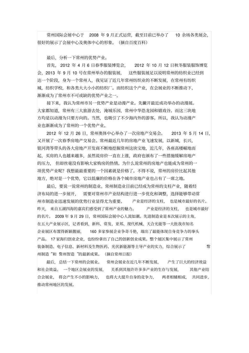 常州会展业的场调查_第3页