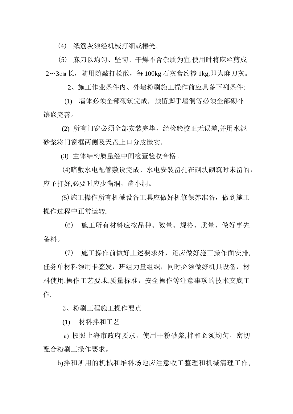 粉刷施工组织设计_第2页