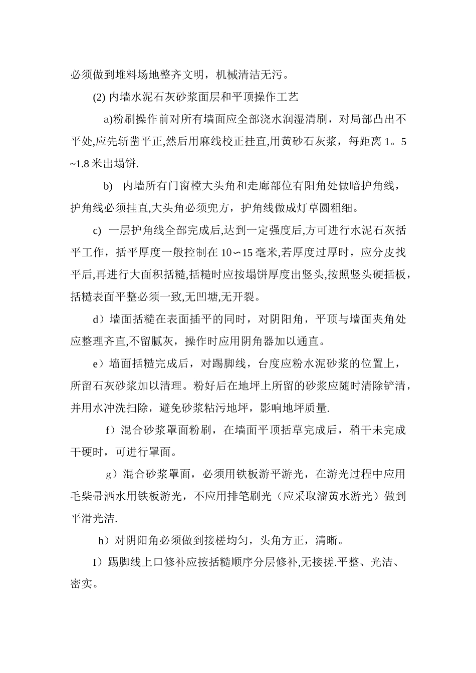 粉刷施工组织设计_第3页