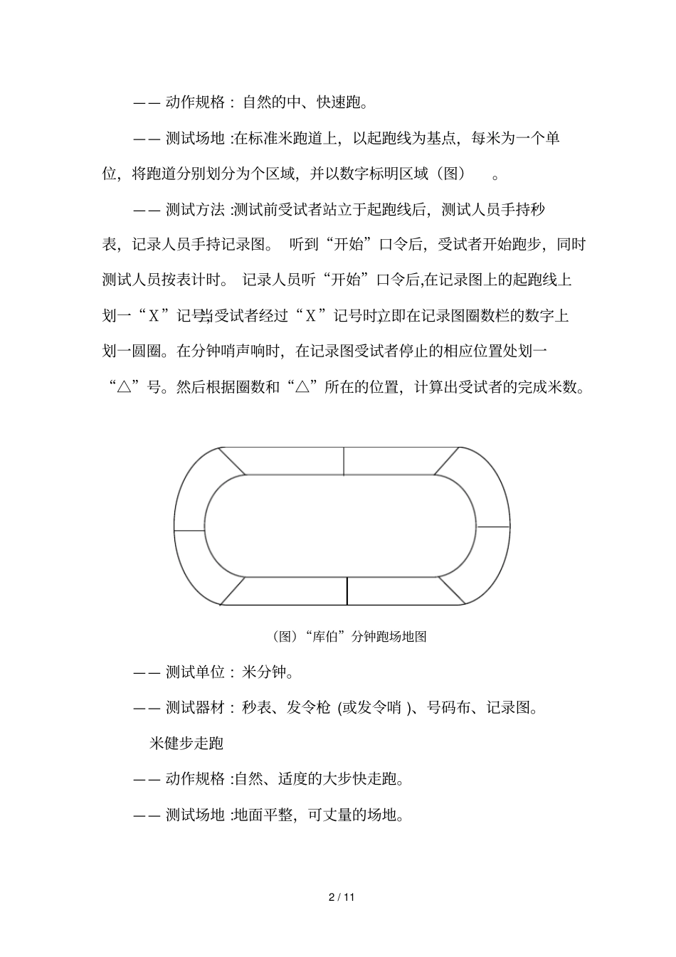 常州大学体育教师体能测试标准_第2页