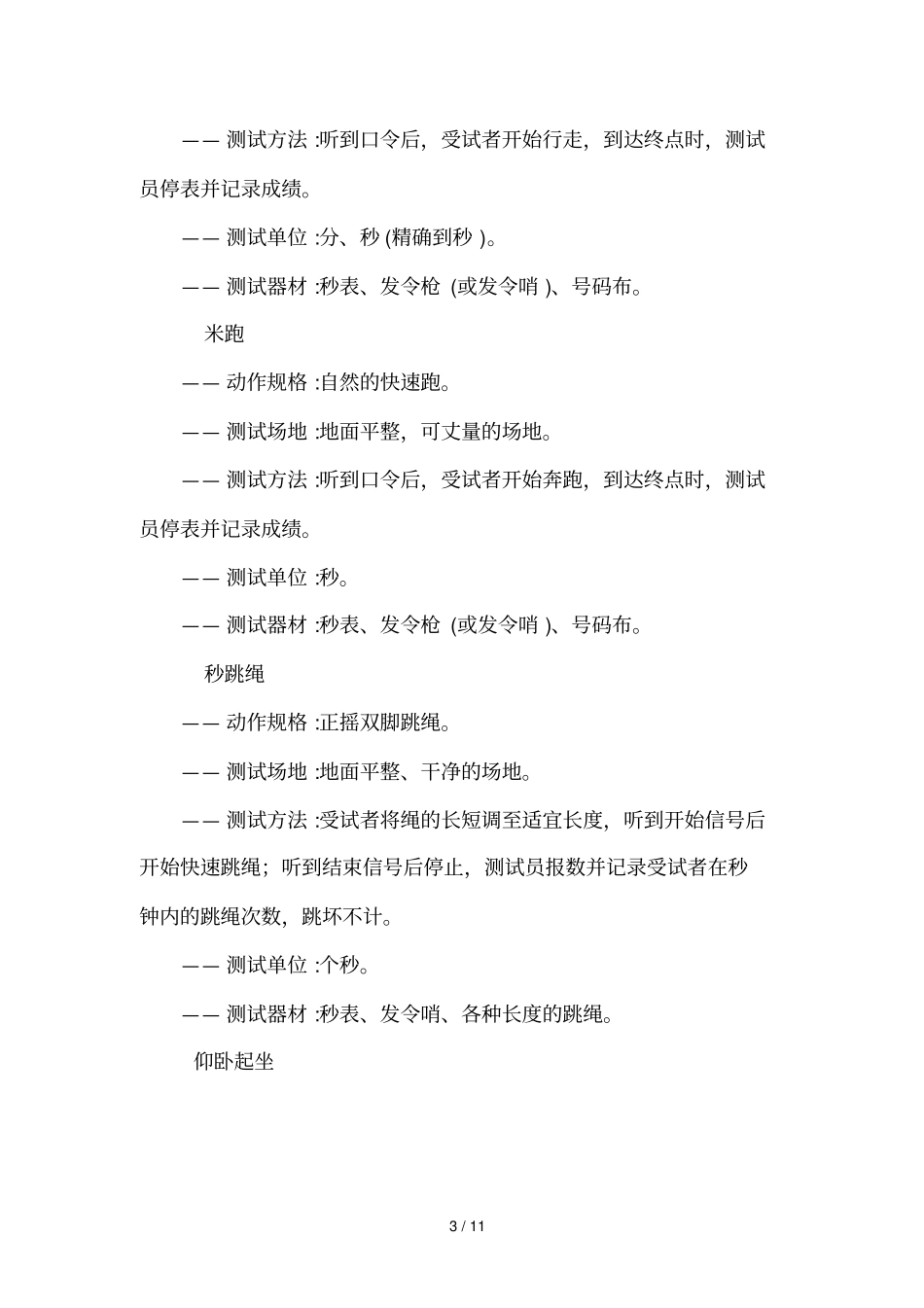 常州大学体育教师体能测试标准_第3页