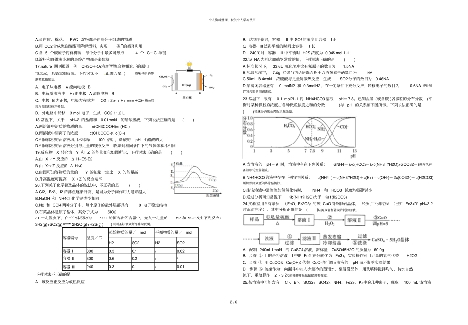 常山一中2019届高三化学周测试卷_第2页