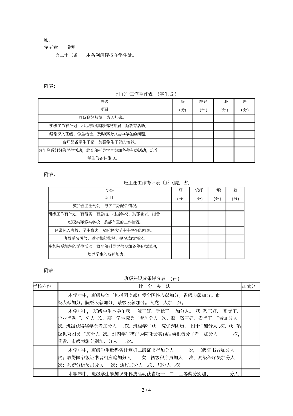 常州大学班主任工作条例_第3页