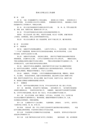 常州大学班主任工作条例